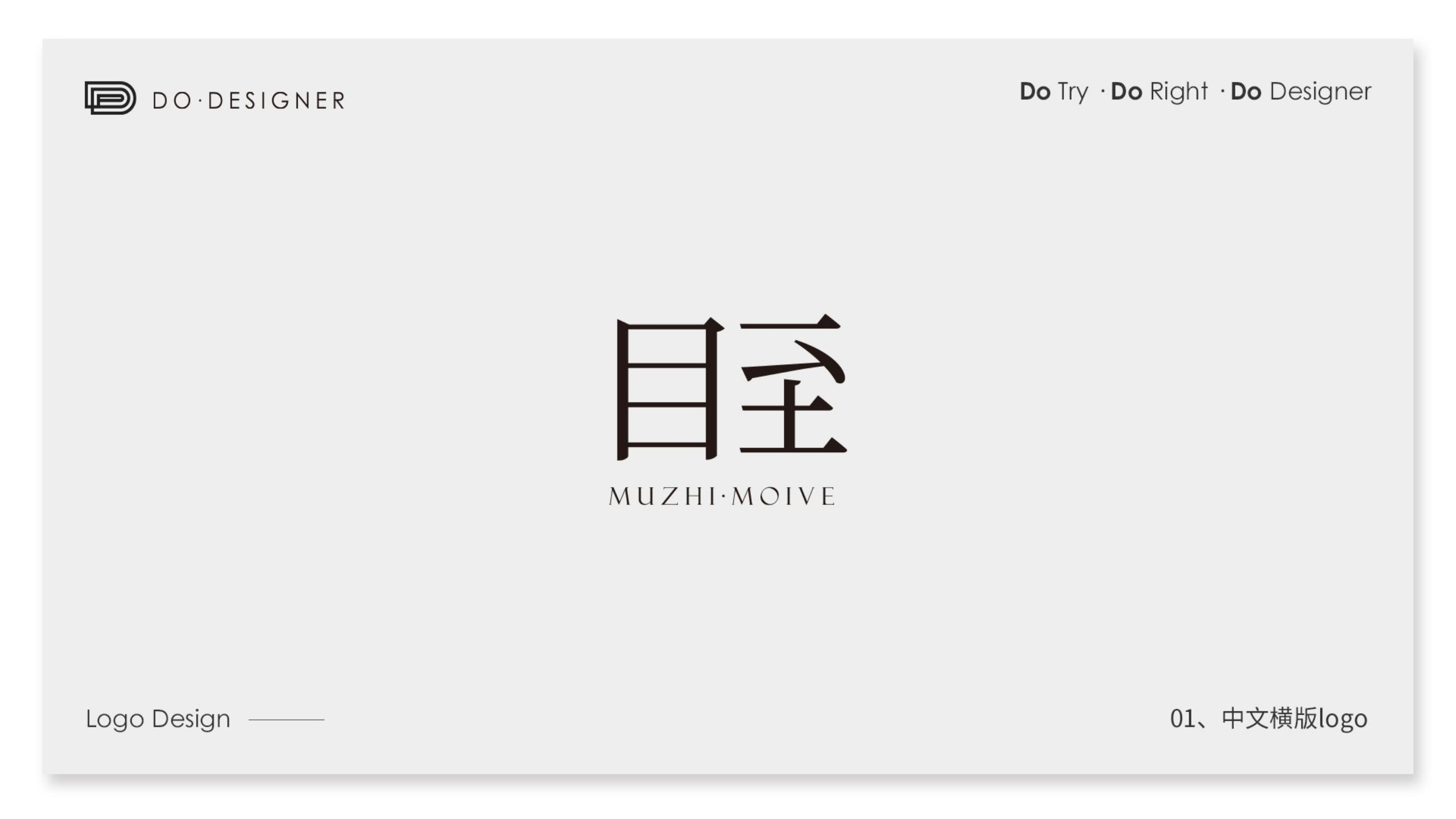 目至MUZHI MOVIE品牌LOGO设计案例展示图