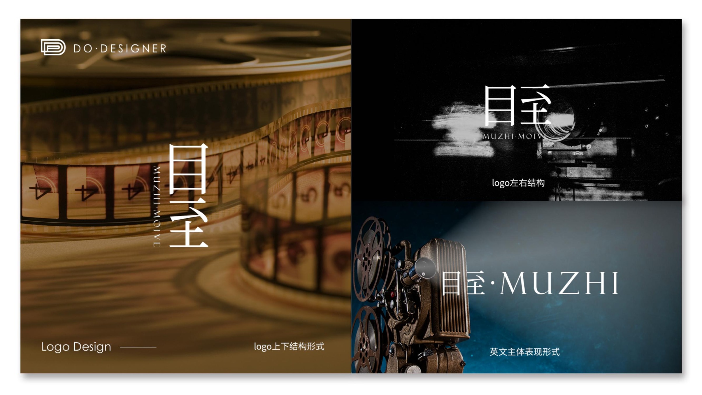 目至MUZHI MOVIE品牌LOGO设计案例展示图