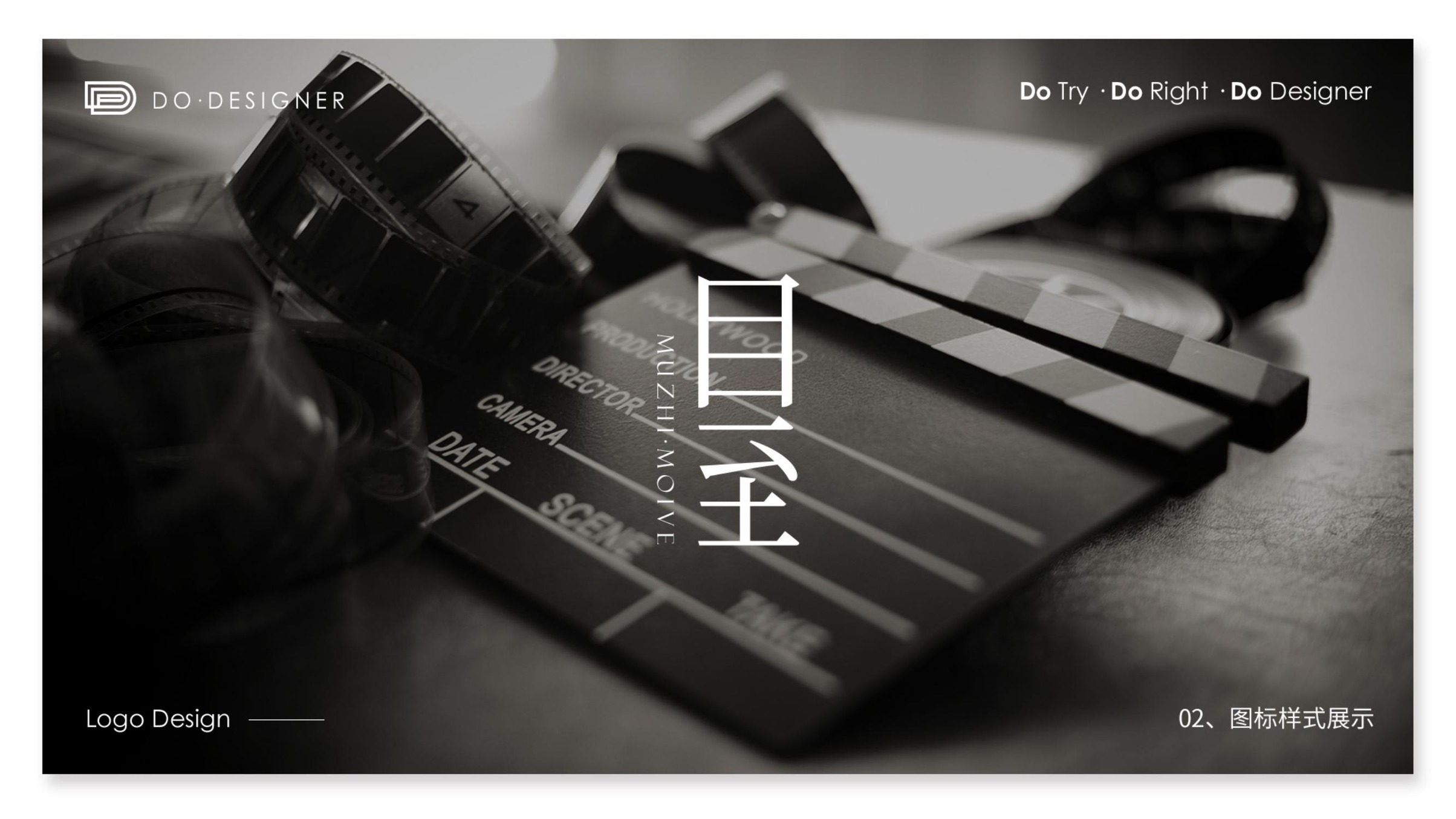 目至MUZHI MOVIE品牌LOGO设计案例展示图