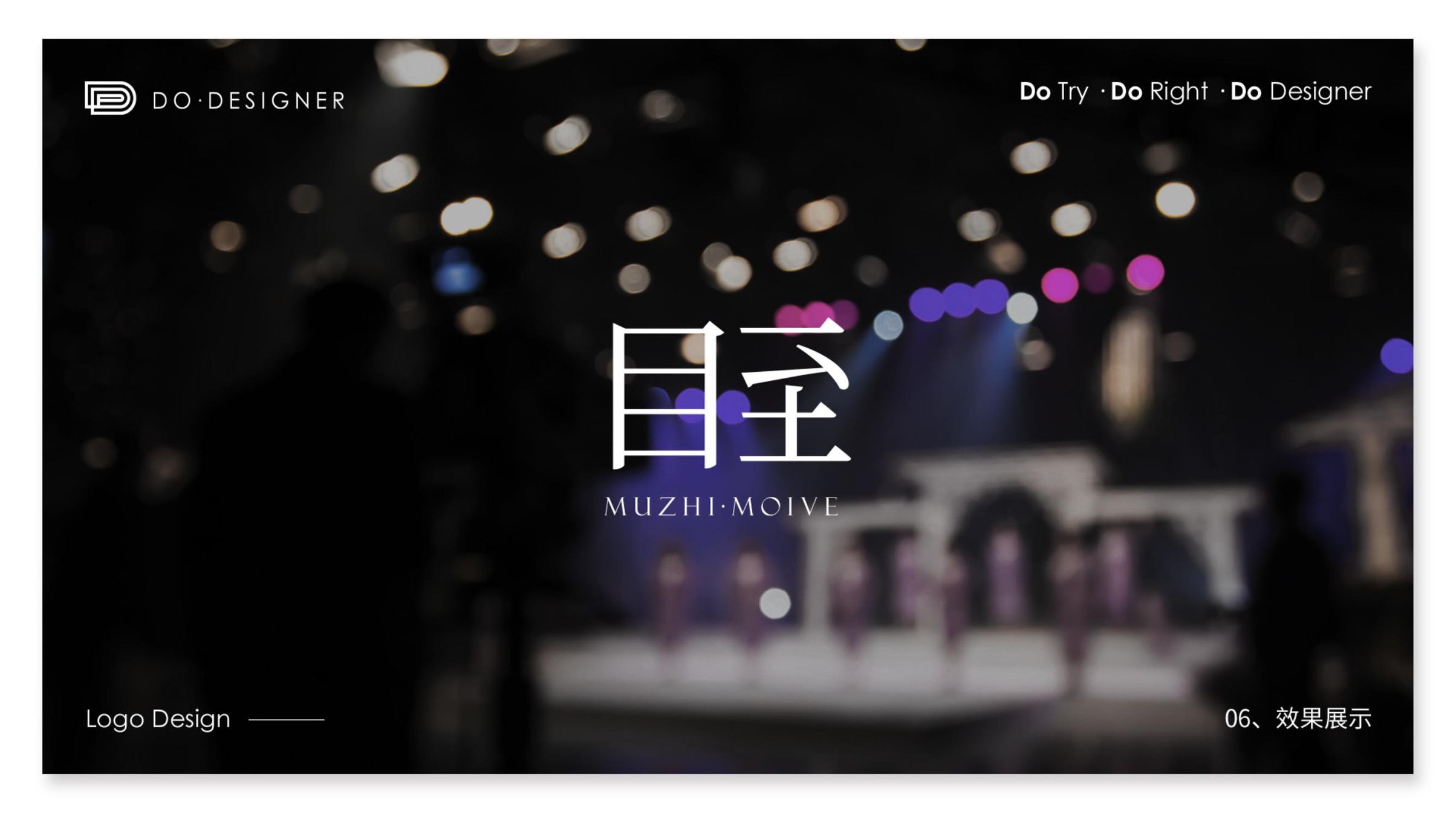 目至MUZHI MOVIE品牌LOGO设计案例展示图