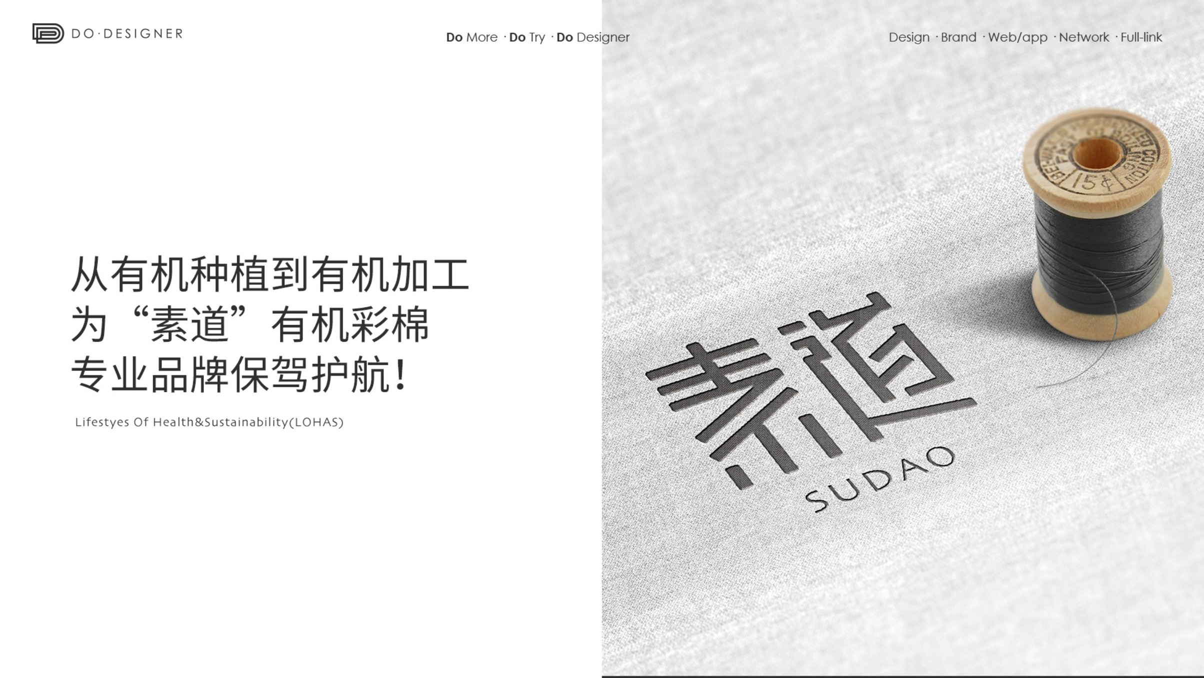 素道有机彩棉品牌LOGO设计案例展示图