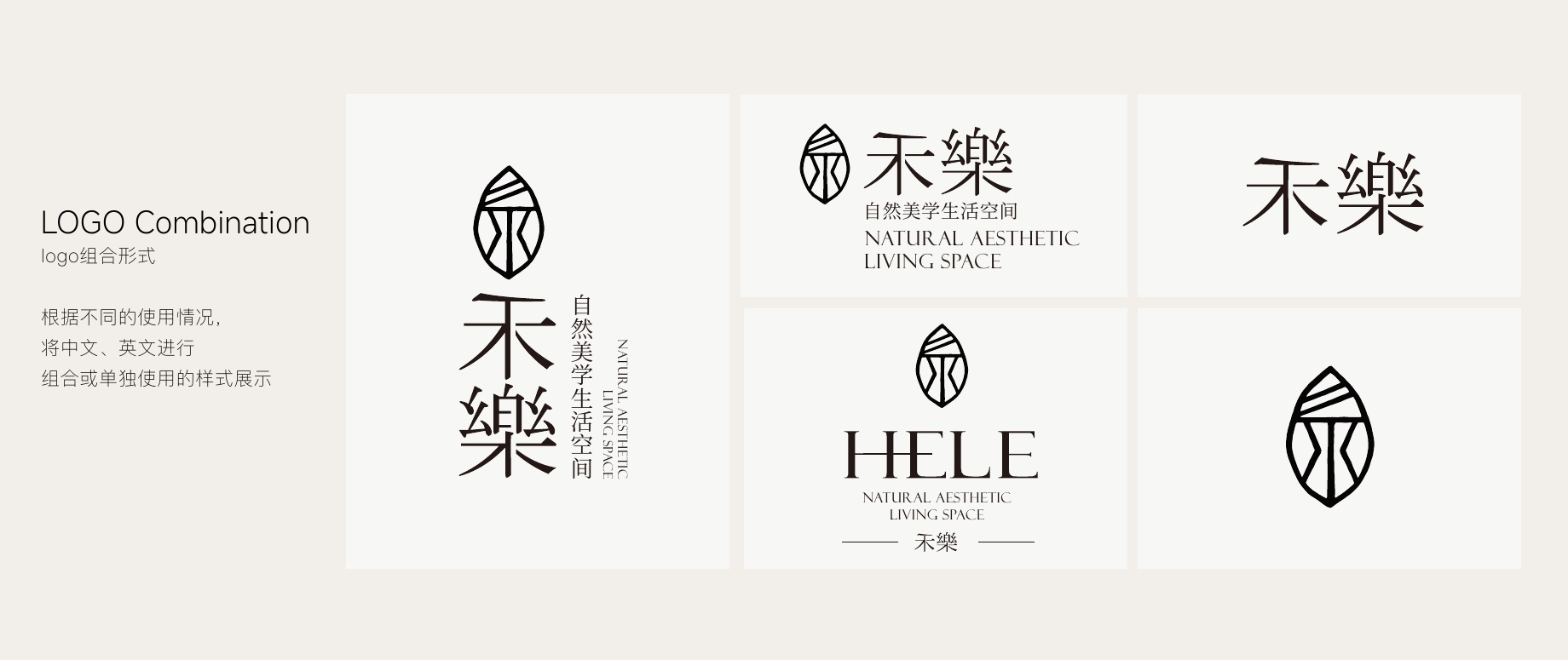 禾樂 HELE品牌设计案例展示图